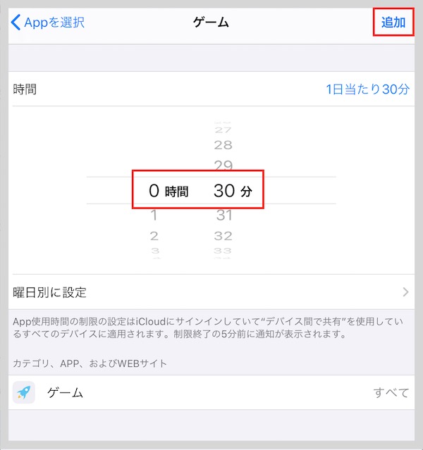 iPadゲーム時間設定