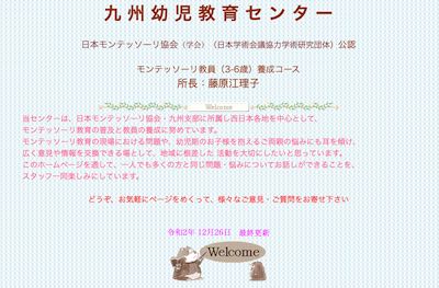 九州幼児教育センター