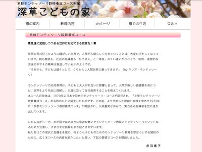 京都モンテッソーリ教師養成コース
