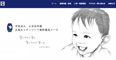 小百合学園