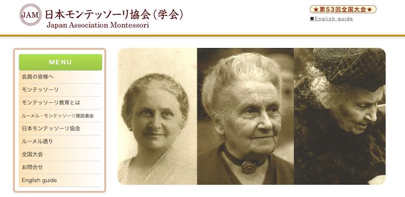 日本モンテッソーリ協会