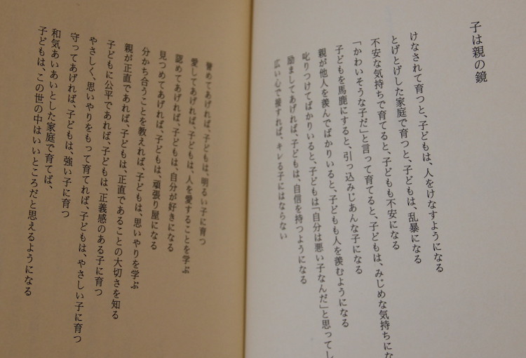子どもが育つ魔法の言葉 のあらすじや感想 子は親の鏡 じゃあどうする 研究室