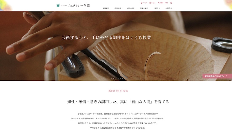 シュタイナー学園